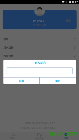 局域网聊天传文件