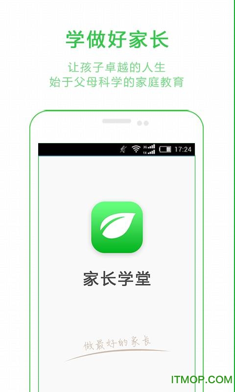 家长学堂 家长学堂