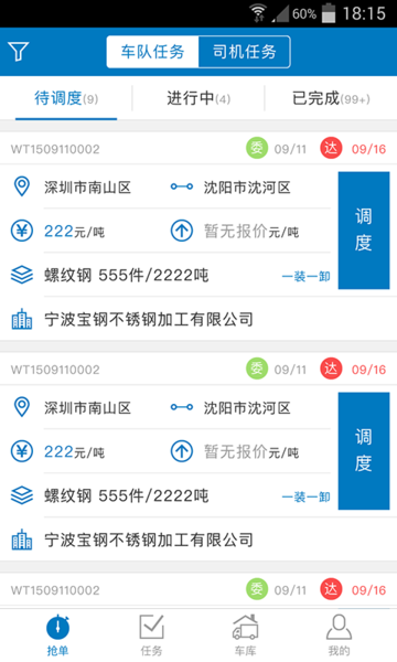 欧冶运帮 欧冶运帮