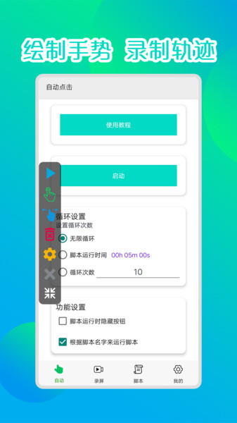 录屏连点器