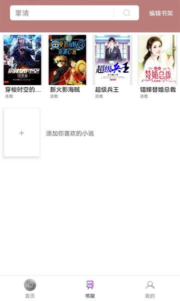 微趣TXT全本免费小说浏览器