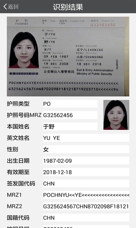 中安护照识别 中安护照识别