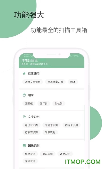洋果扫描王