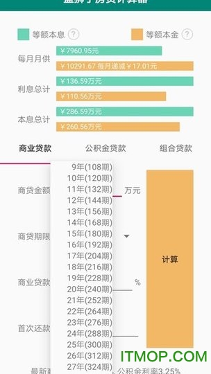 蓝狮子房贷计算器