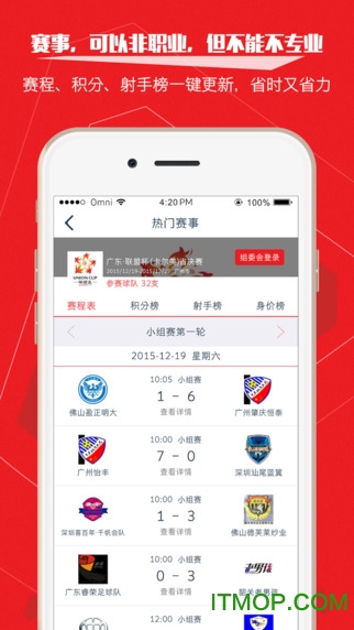 我是球星