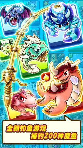 魔鱼小钓手(Monstar Fishing) 魔鱼小钓手(Monstar Fishing)