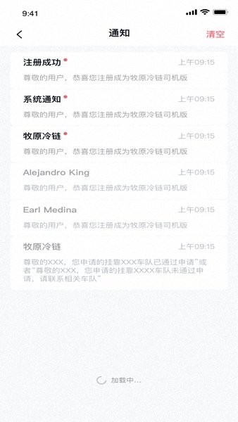 肉食冷链物流司机端最新版