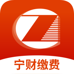 宁财缴费软件