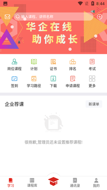华企在线