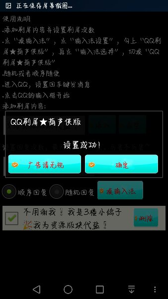 QQ刷屏