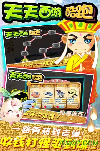 天天西游酷跑 天天西游酷跑