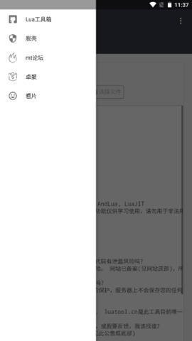 Lua工具箱