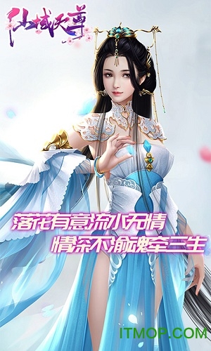 仙域天尊-畅玩版