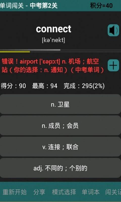 单词闯关 单词闯关