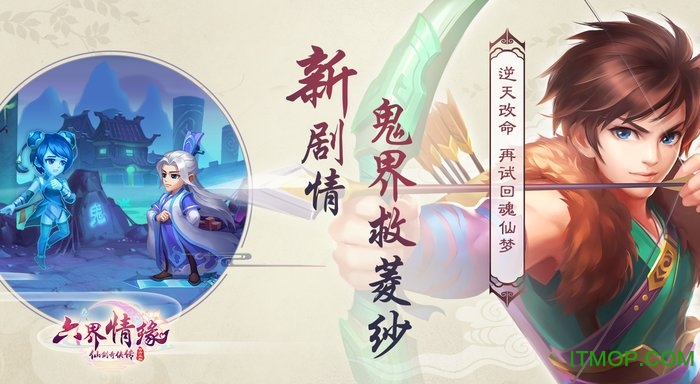 仙剑奇侠传·六界情缘