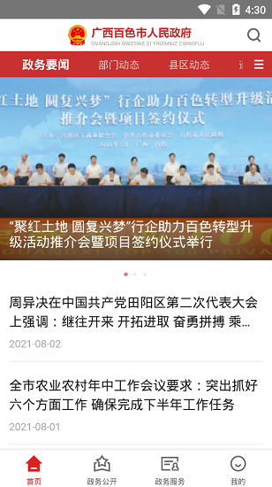 百色政府 百色政府