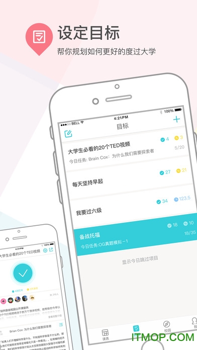 课程格子苹果版