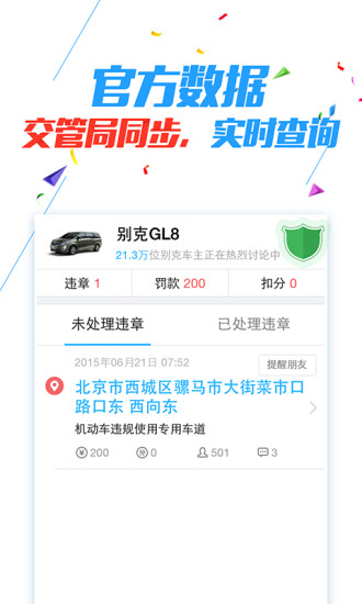 车轮查违章手机版 车轮查违章手机版