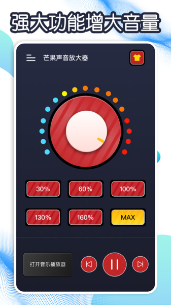 芒果声音放大器 芒果声音放大器