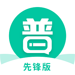 普通话学习先锋版