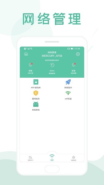 WiFi信号