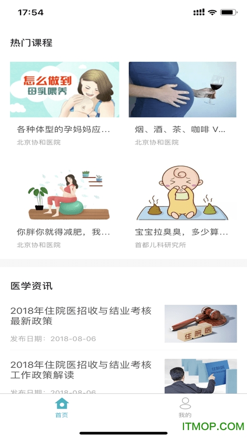 基层卫生管理平台app