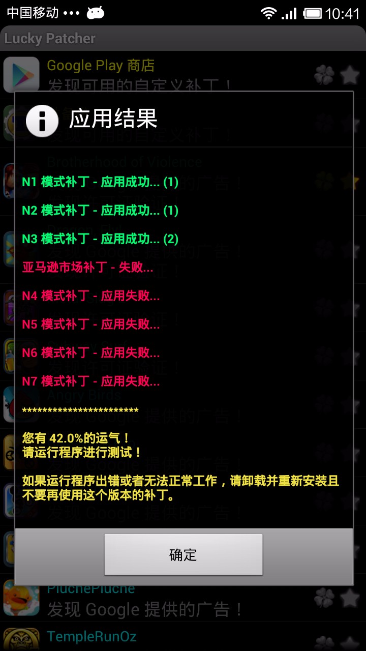 幸运破解器中文免root