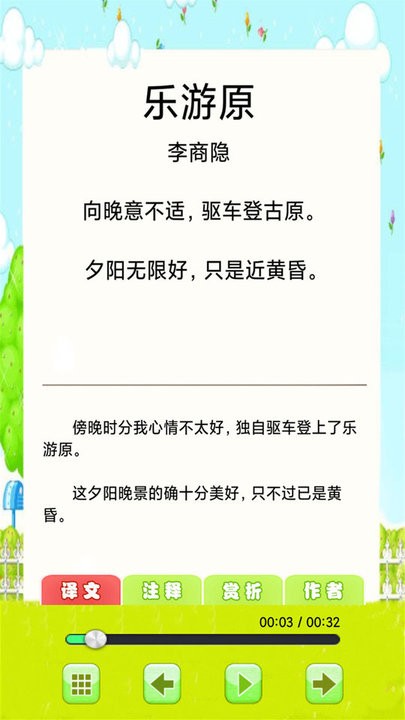 儿童古诗词朗诵宝