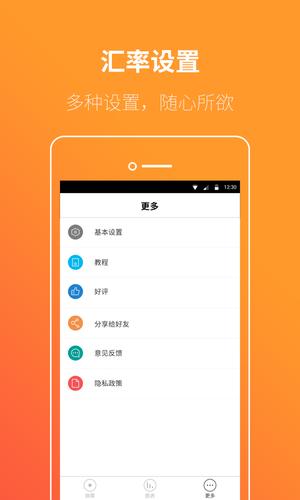 桔子汇率换算