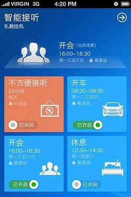 智能接听