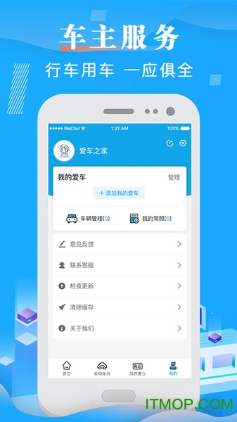 车辆违章查询