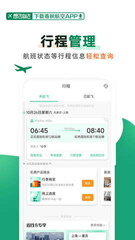 春秋航空 春秋航空