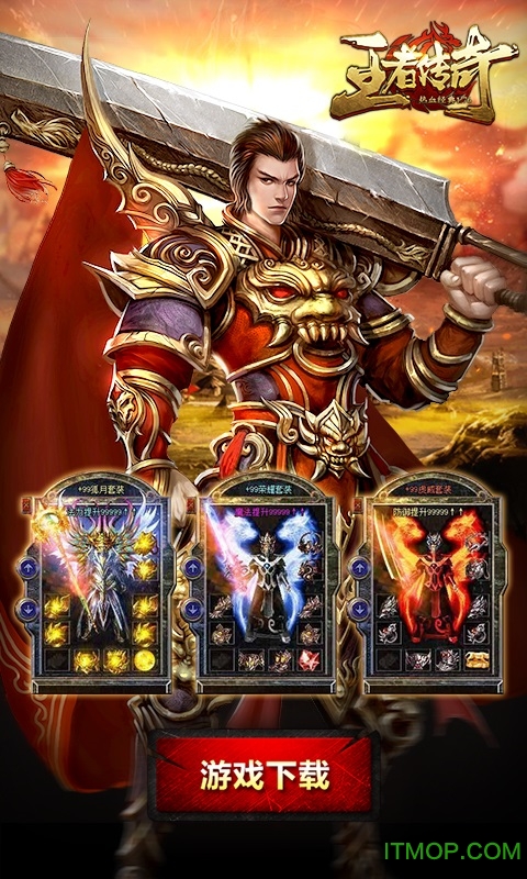 恶魔王者传奇