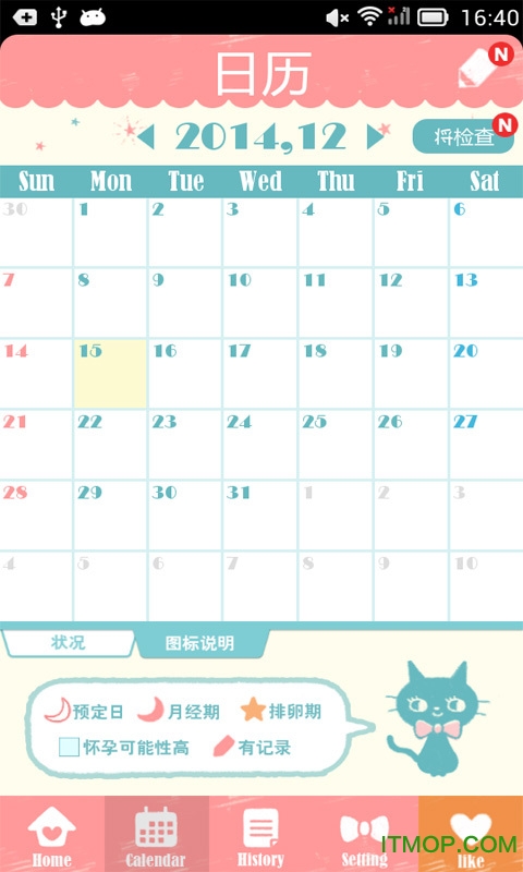 女生生理周期日历 女生生理周期日历