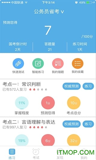 天天练行测