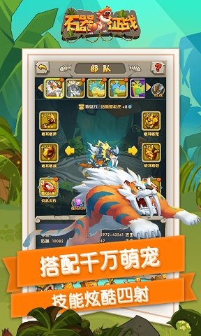 石器征战