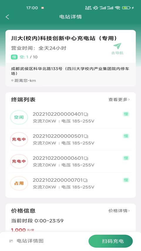满电行