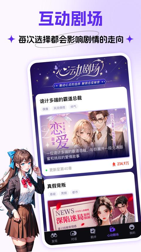 Cos Love 虚拟情感聊天