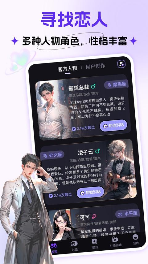 Cos Love 虚拟情感聊天