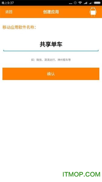 app移动应用软件开发
