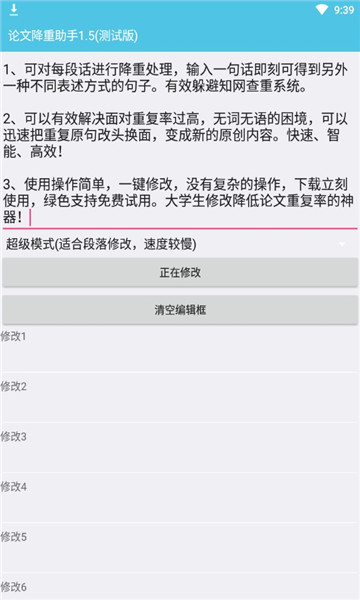 论文降重助手app