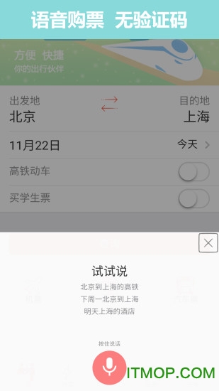 掌上火车票 掌上火车票