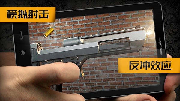 手机屏幕模拟武器