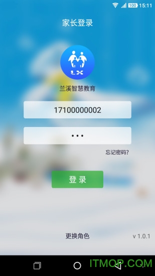 兰溪智慧教育
