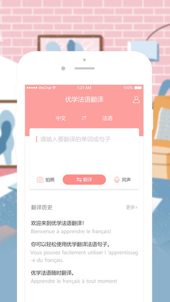 优学法语翻译 优学法语翻译