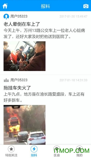 重庆第1眼ios版