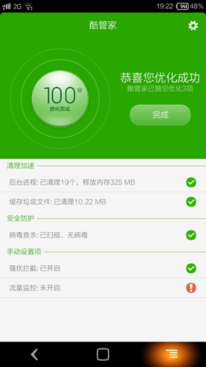 酷管家清理