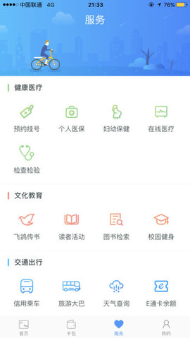 厦门市民卡ios版