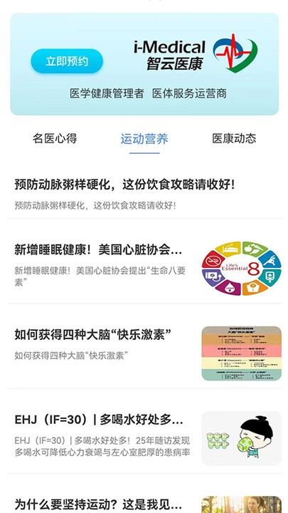 医康智能运动训练系统 医康智能运动训练系统