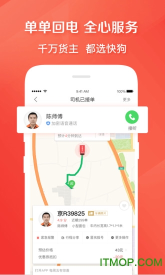 快狗打车手机版 快狗打车手机版